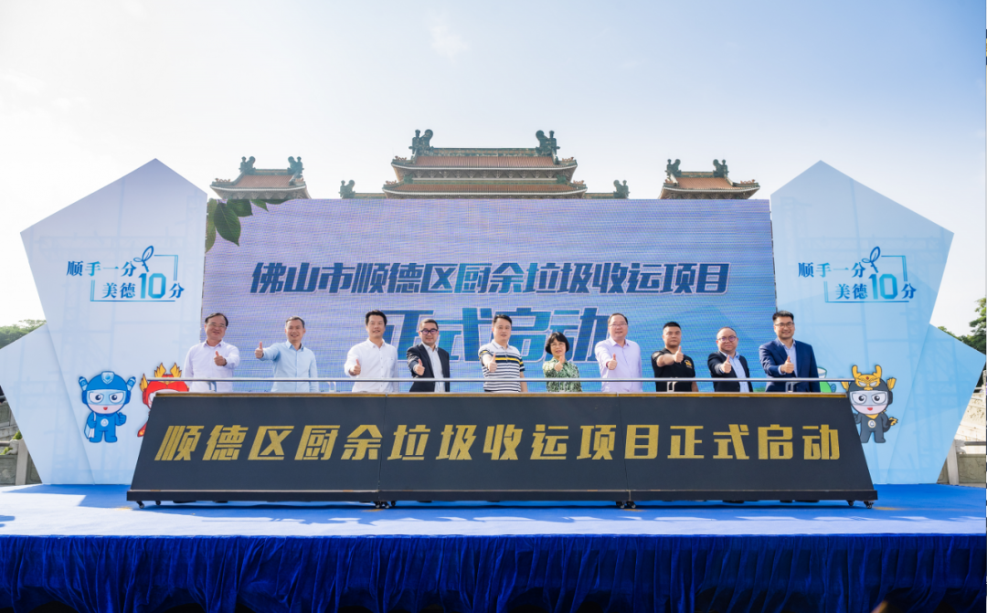 智慧云物聯(lián)加持，盈峰環(huán)境中標(biāo)順德區(qū)廚余垃圾收運(yùn)體系特許經(jīng)營(yíng)項(xiàng)目