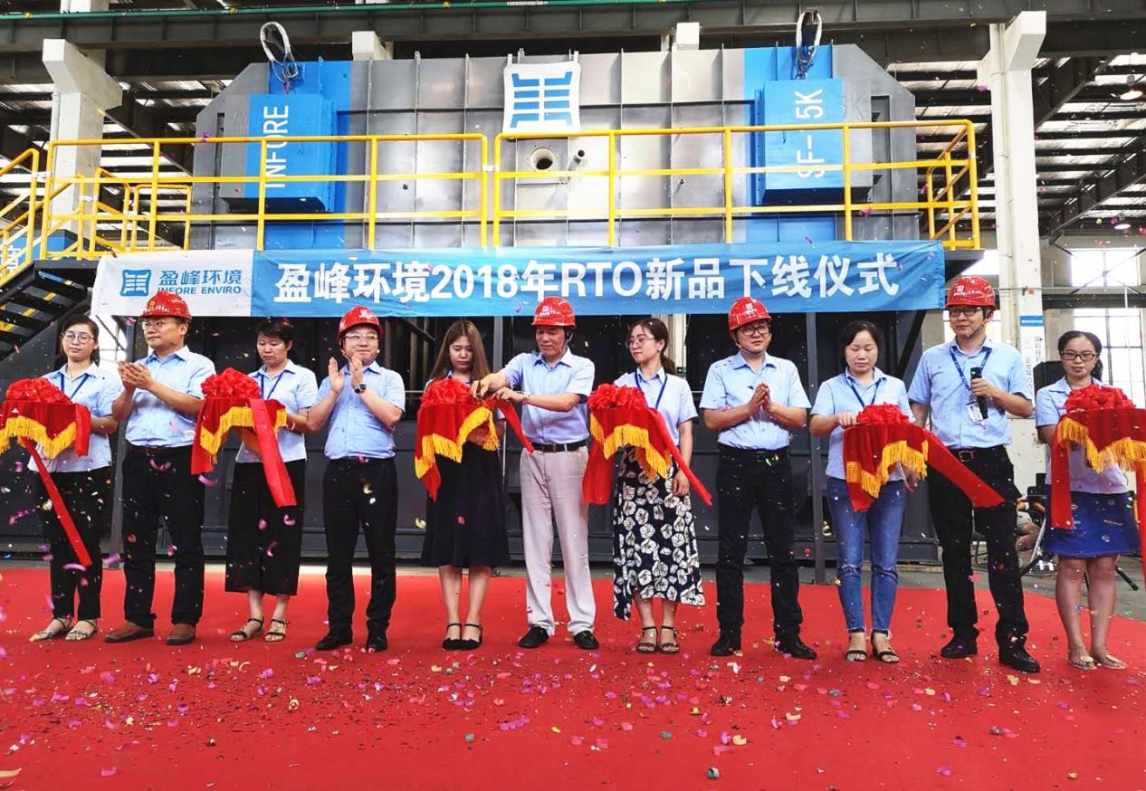 更安全、更節能、更智能！盈峰環境新一代RTO成功下線！