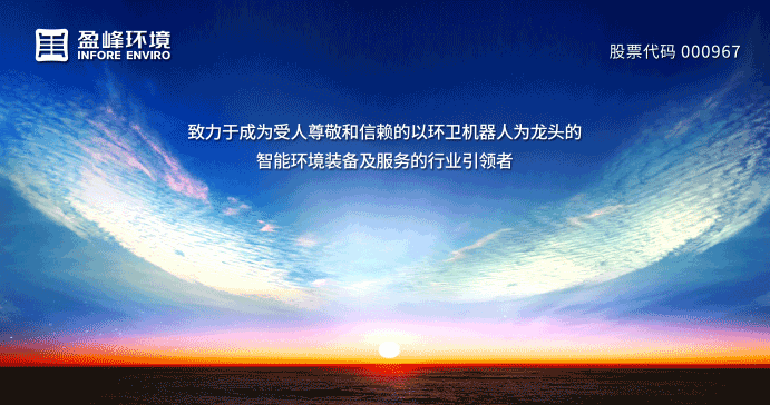 1.56億！盈峰環境中標黑龍江省樺川縣城區環衛市場化項目！